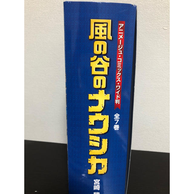 ジブリ(ジブリ)の風の谷のナウシカ 全巻セット 特典付き エンタメ/ホビーの漫画(全巻セット)の商品写真