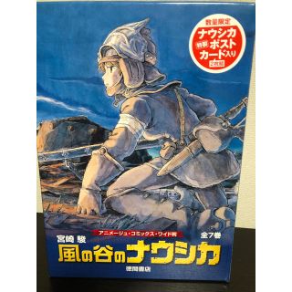 ジブリ(ジブリ)の風の谷のナウシカ 全巻セット 特典付き(全巻セット)