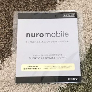 nuro エントリーパッケージ  ニューロ 送料込み(その他)