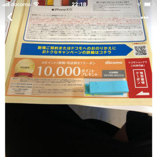 エヌティティドコモ(NTTdocomo)のDポイント クーポン 1万円分(その他)