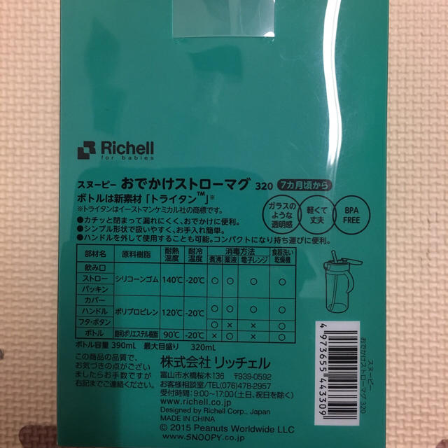 SNOOPY(スヌーピー)の廃盤❤︎リッチェルストローマグ❤︎ スヌーピー新品 キッズ/ベビー/マタニティの授乳/お食事用品(マグカップ)の商品写真