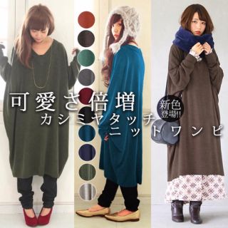 最終値下げ☆オシャレウォーカー カシミヤタッチニットワンピ ネイビー(ニット/セーター)