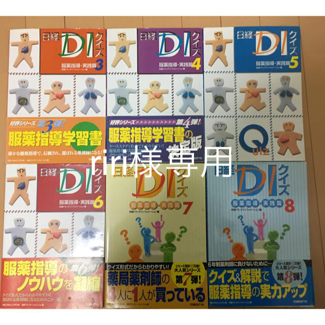 日経DIクイズ3〜8