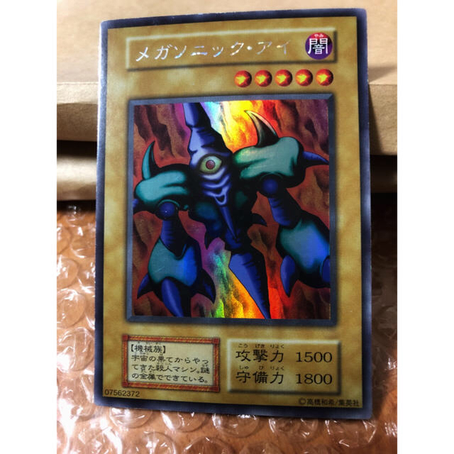 遊戯王 メガソニックアイ 初期