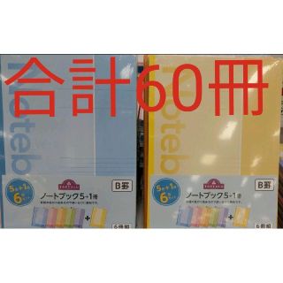 イオン(AEON)の大学ノート　60冊(ノート/メモ帳/ふせん)