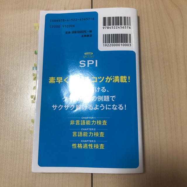 SPI 2018年版 エンタメ/ホビーの本(語学/参考書)の商品写真