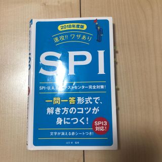 SPI 2018年版(語学/参考書)