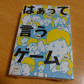 ゲントウシャ(幻冬舎)のはぁって言うゲーム　カードゲーム(その他)