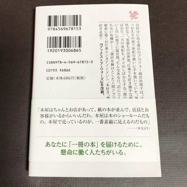 書店ガール  碧野圭 エンタメ/ホビーの本(文学/小説)の商品写真