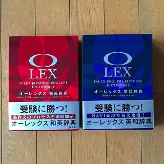 新品未使用OLEX英和&和英辞典セット(その他)