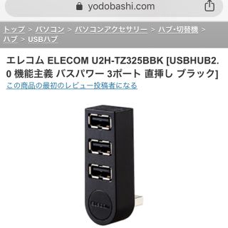 エレコム(ELECOM)のUSBハブ 回転式(PC周辺機器)