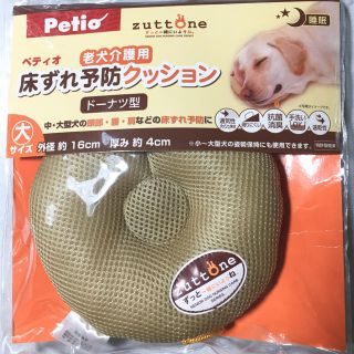 ペティオ 老犬介護用床ずれ予防クッション(犬)