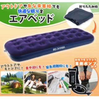 シングル エアベッド アイリスオーヤマ 新品(簡易ベッド/折りたたみベッド)