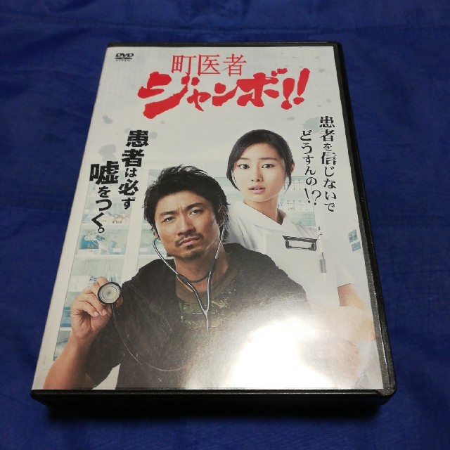 町医者ジャンボ　DVD box