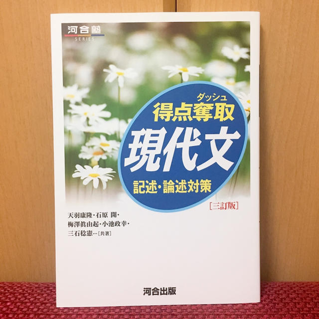 得点奪取 現代文 記述 論述対策の通販 By Se S Shop ラクマ