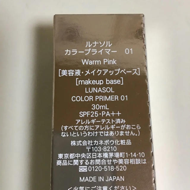 LUNASOL(ルナソル)の新品 ルナソル カラープライマー 01 ウォームピンク コスメ/美容のベースメイク/化粧品(化粧下地)の商品写真