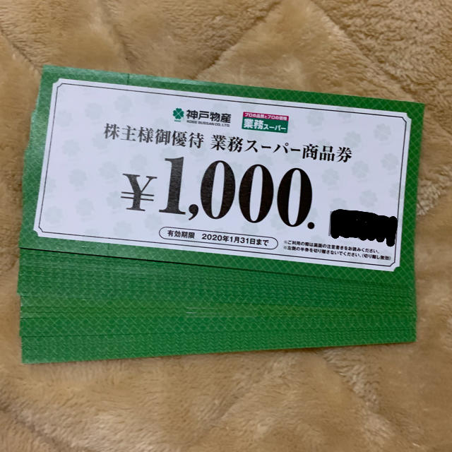 神戸物産 株主優待 20000円分チケット