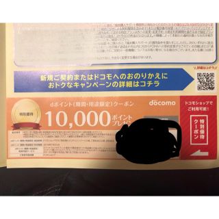 エヌティティドコモ(NTTdocomo)のDOCOMO クーポン 10000ポイント ドコモ dポイント(その他)