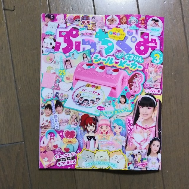 小学館(ショウガクカン)のぷっちぐみ　3月号　シールメーカー エンタメ/ホビーの雑誌(アート/エンタメ/ホビー)の商品写真