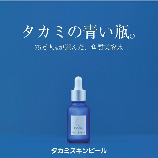 TAKAMI(タカミ)のタカミスキンピール　30ml コスメ/美容のスキンケア/基礎化粧品(ゴマージュ/ピーリング)の商品写真