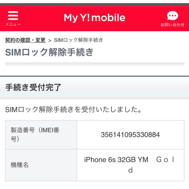 Apple(アップル)の新品 iphone6s 32GB ゴールド SIMロック解除 SIMフリー スマホ/家電/カメラのスマートフォン/携帯電話(スマートフォン本体)の商品写真