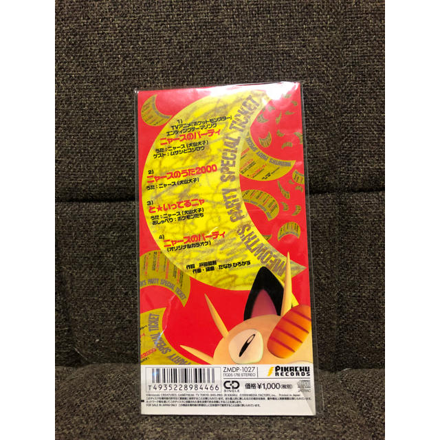 ポケモン - 新品 CD ニャースのパーティ 初回特典付き ポケモン - 新品 CD ニャースのパーティ 初回特典付き