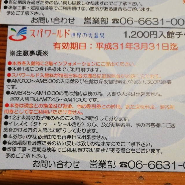 ショー様専用スパワールド世界の大温泉入館チケット５枚 チケットの施設利用券(遊園地/テーマパーク)の商品写真