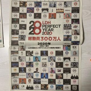 エグザイル(EXILE)の読売新聞 2/13 LDH(印刷物)