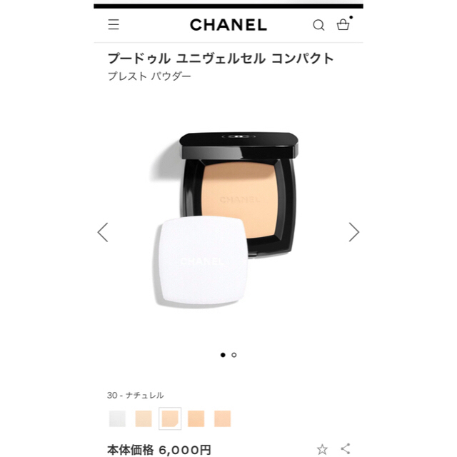 CHANEL(シャネル)のCHANEL シャネル プードル ユニヴェルセル コンパクト 30ナチュラル コスメ/美容のベースメイク/化粧品(フェイスパウダー)の商品写真