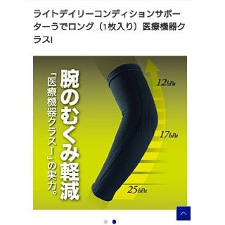 ミズノ(MIZUNO)の[新品未開封]MIZUNOサポーターうでロング２個セット(その他)