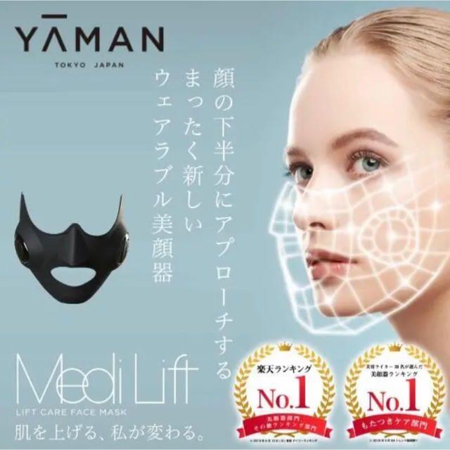 YA-MAN - 【新品未使用】ヤーマン メディリフト 1個の通販 by Miyo's shop｜ヤーマンならラクマ