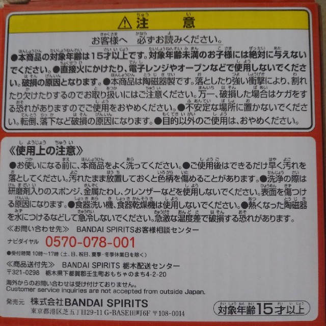 ドラゴンボール(ドラゴンボール)のドラゴンボール一番くじ インテリア/住まい/日用品のキッチン/食器(食器)の商品写真