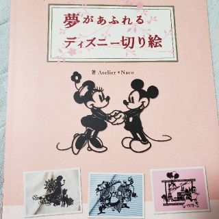 ディズニー(Disney)のディズニー切り絵(趣味/スポーツ/実用)