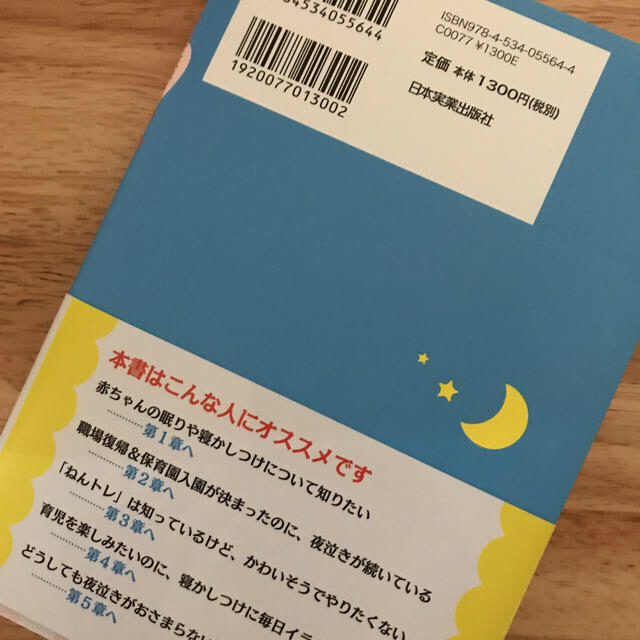rakurakurakuma様用ねんねトレーニング本 エンタメ/ホビーの本(住まい/暮らし/子育て)の商品写真