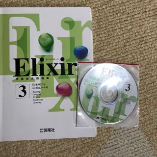 Elixir 英語 長文 ワーク(語学/参考書)