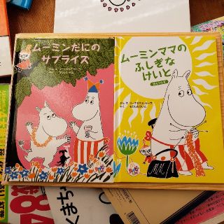 マクドナルド(マクドナルド)の【送込】ムーミン絵本　(その他)