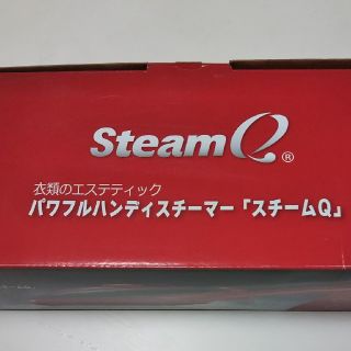 パワフルハンディスチーマー◆スチームQ(アイロン)