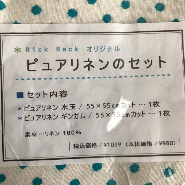 Rick rack ピュアリネンのセット  ハンドメイドの素材/材料(生地/糸)の商品写真