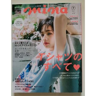 Mina 7月号(ファッション)