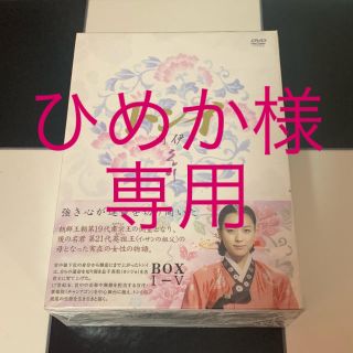 ☆ひめか様専用☆   ●トンイ DVD-BOX I-V●(TVドラマ)