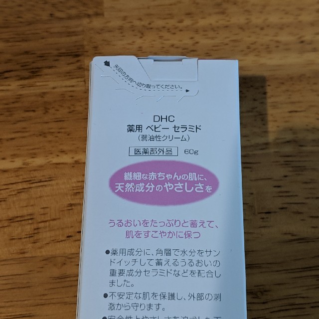 DHC(ディーエイチシー)の【新品】【未開封】DHC ベビーセラミド　保湿クリーム キッズ/ベビー/マタニティの洗浄/衛生用品(ベビーローション)の商品写真