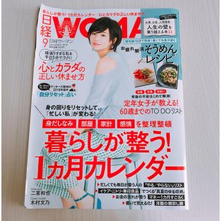 日経WOMAN 2018 9月号(その他)