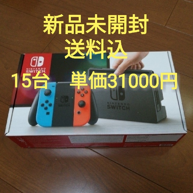 ニンテンドースイッチ　ネオンカラー　15台　新品未開封　送料込