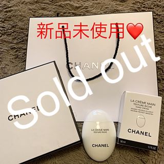 シャネル(CHANEL)の【新品美品】CHANEL シャネル LA CREME MAIN ハンドクリーム(ハンドクリーム)