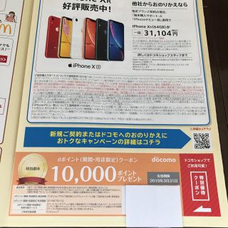 エヌティティドコモ(NTTdocomo)のDOCOMO dpoint クーポン(期間・用途限定)(その他)