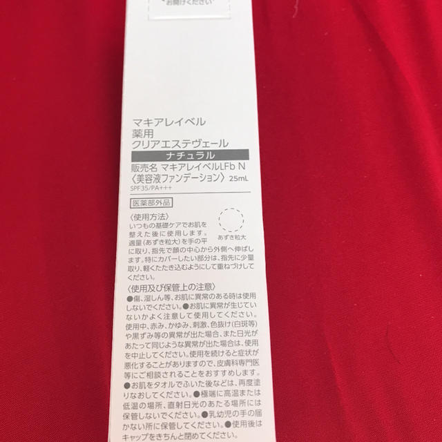 Macchia Label(マキアレイベル)の薬用クリアエステヴェール コスメ/美容のベースメイク/化粧品(ファンデーション)の商品写真