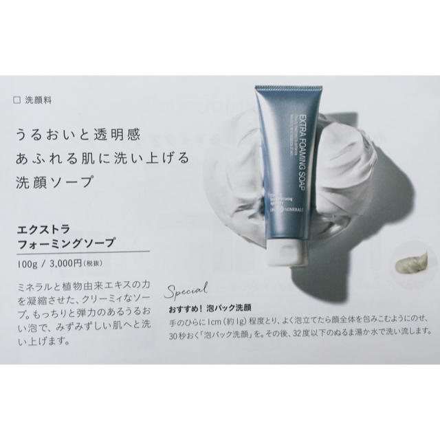 YA-MAN(ヤーマン)のオンリーミネラル エクストラフォーミングソープ コスメ/美容のスキンケア/基礎化粧品(洗顔料)の商品写真