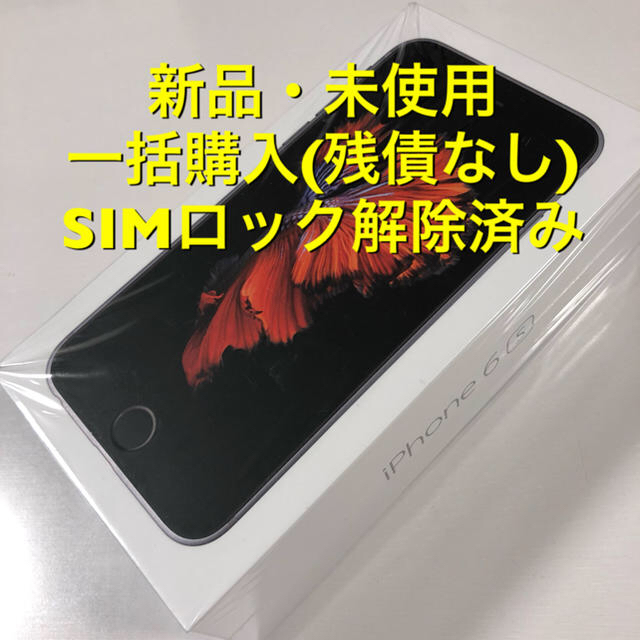 スマホ/家電/カメラ【値下げ】新品 iPhone6s 32GB スペースグレー SIMフリー 本体