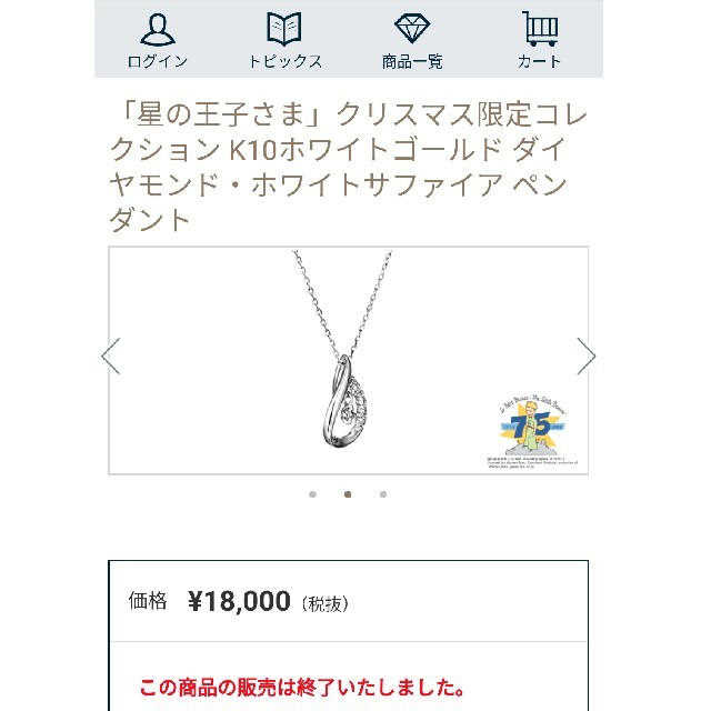 ete(エテ)の値下げ☆K10ホワイトゴールド　ネックレス　フェスタリア レディースのアクセサリー(ネックレス)の商品写真