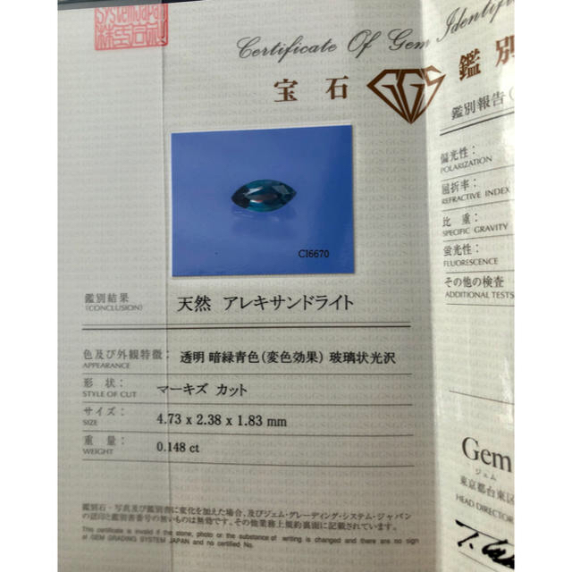 ⭐️バッチリカラーチェンジ⭐️アレキサンドライト ルース 0.14ct レディースのアクセサリー(その他)の商品写真